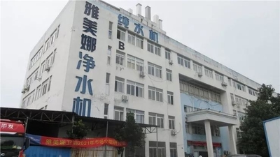 КИТАЙ Hefei Yameina Environmental Medical Equipment Co., Ltd.